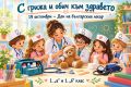 С грижа и обич към здравето - малка снимка