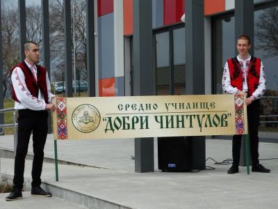 Мартенски празненства на Ченгене скеле - СУ Добри Чинтулов - Бургас